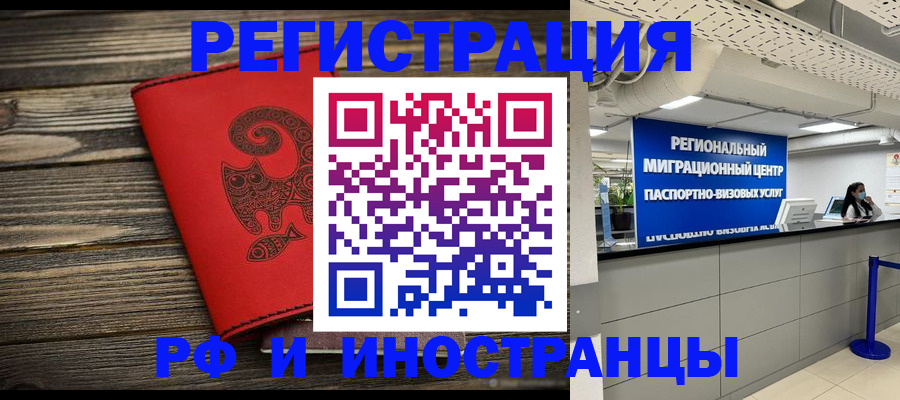 временная регистрация для всех в Зверево