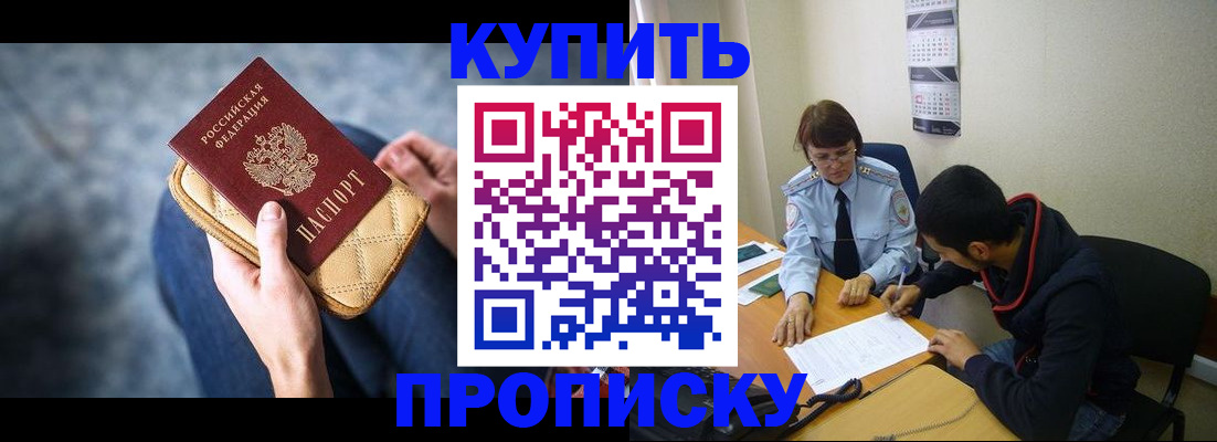 временная регистрация для всех в Зверево
